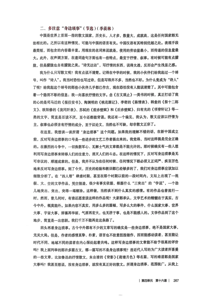 新人教版语文七年级下册教师用书_新人教版七下语文学习资料包_5.教师用书