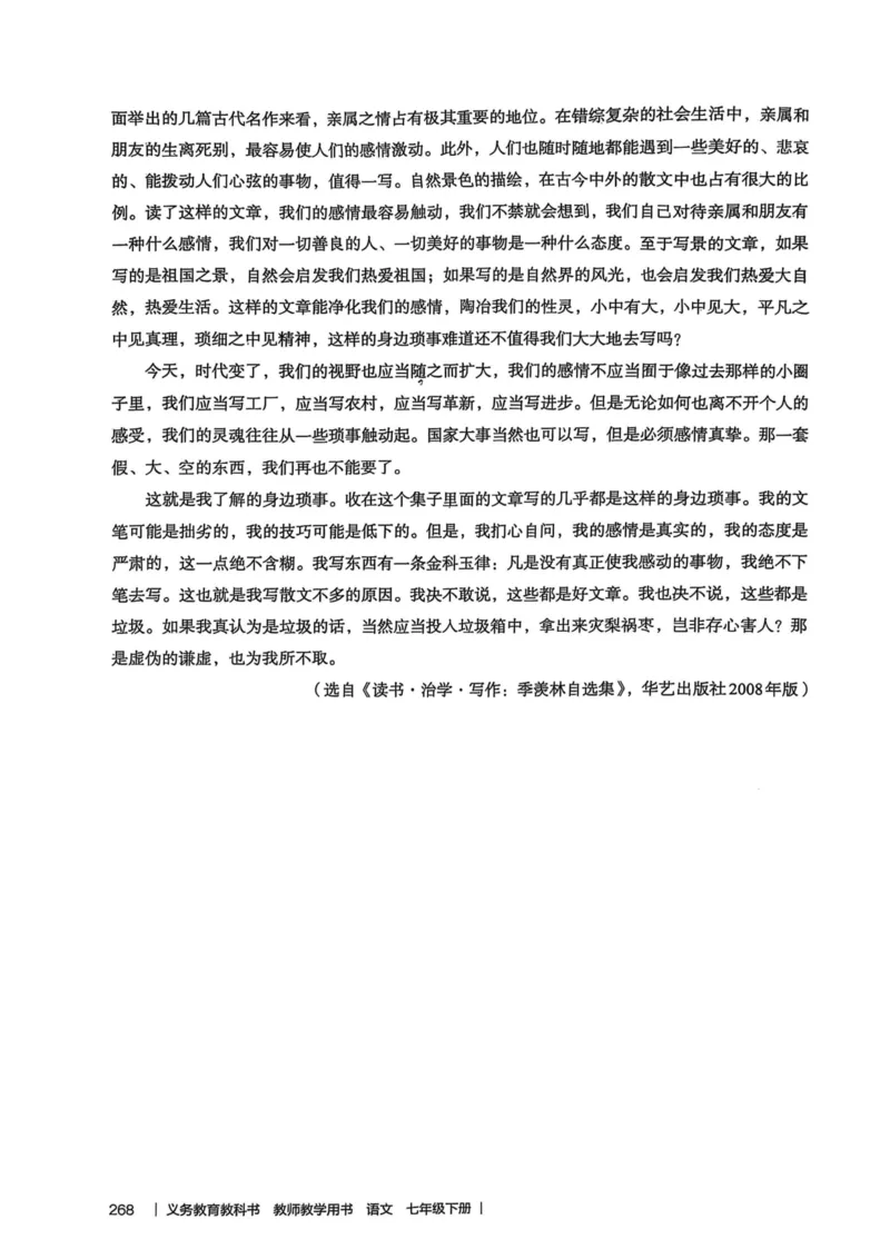 新人教版语文七年级下册教师用书_新人教版七下语文学习资料包_5.教师用书