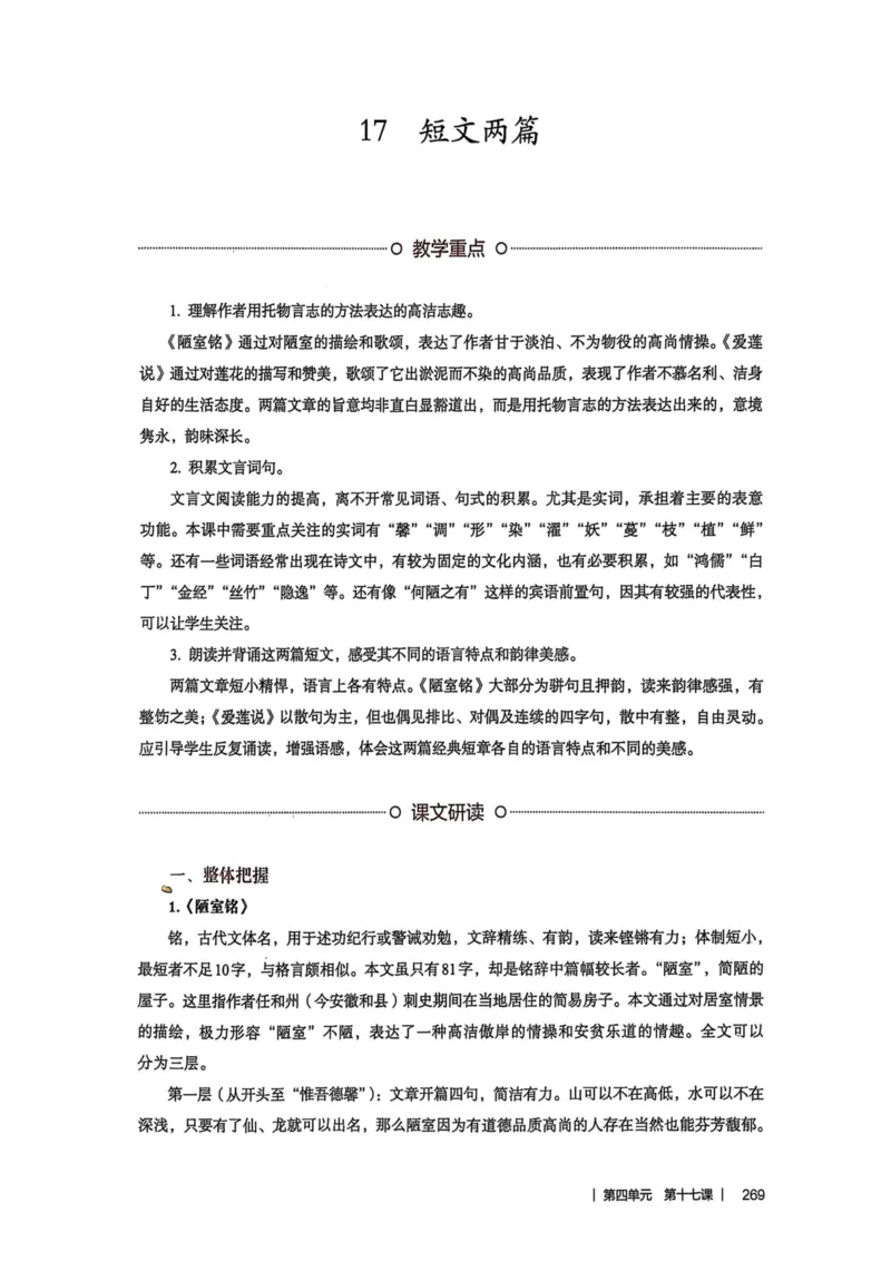 新人教版语文七年级下册教师用书_新人教版七下语文学习资料包_5.教师用书