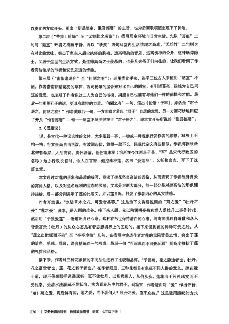 新人教版语文七年级下册教师用书_新人教版七下语文学习资料包_5.教师用书