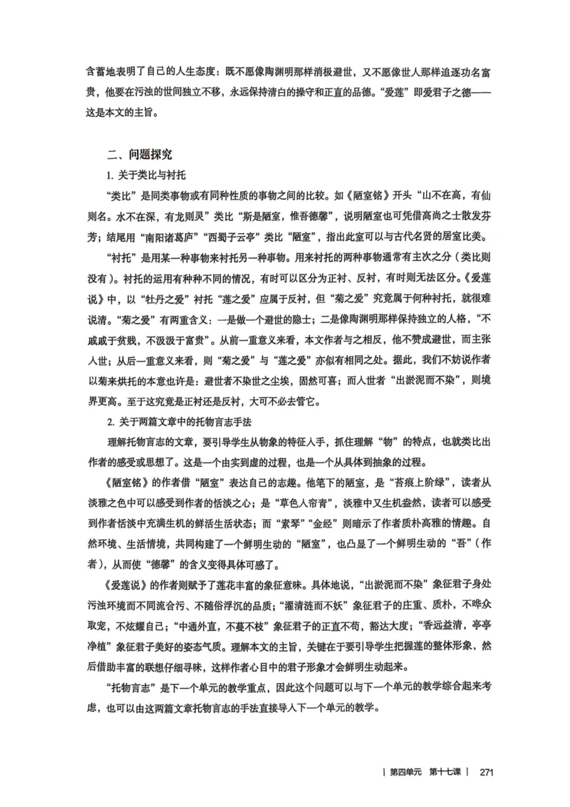 新人教版语文七年级下册教师用书_新人教版七下语文学习资料包_5.教师用书