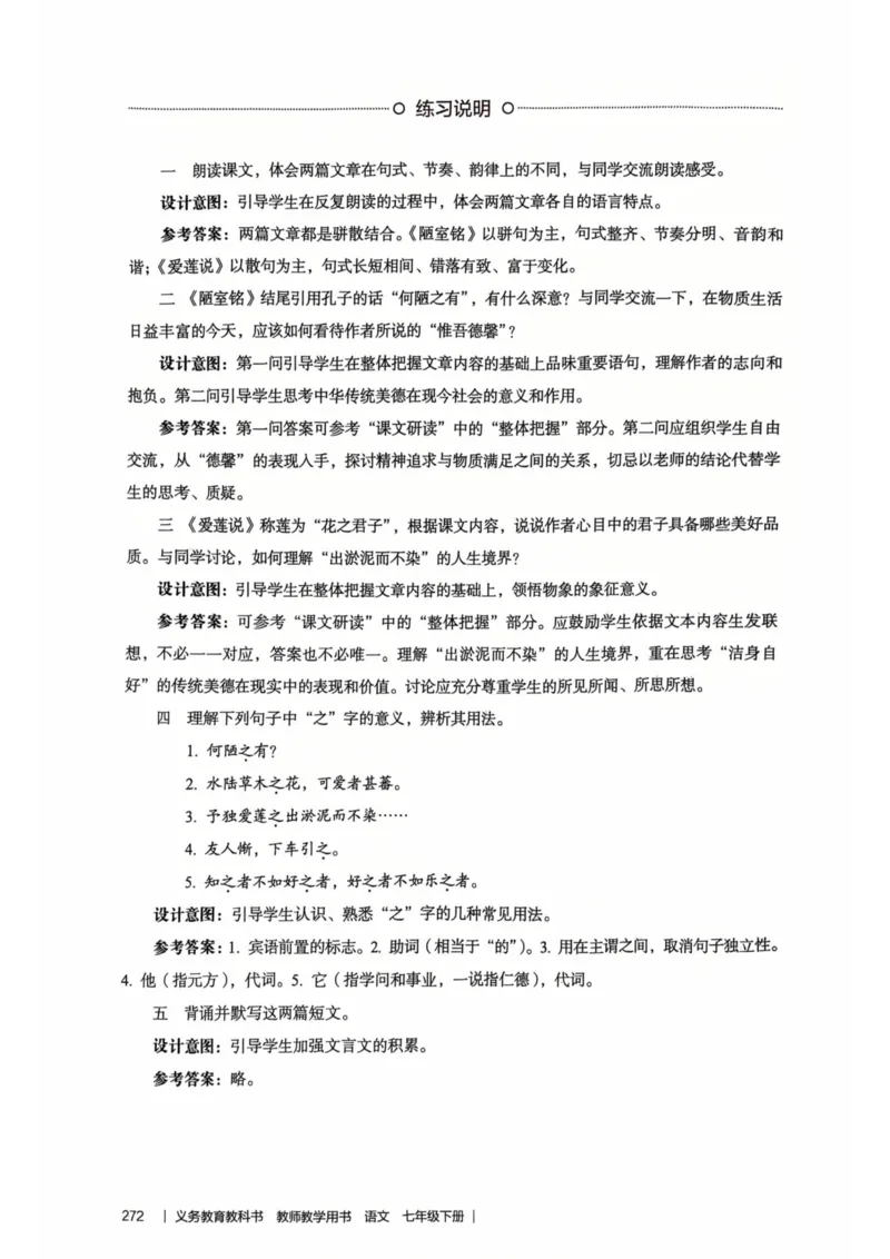 新人教版语文七年级下册教师用书_新人教版七下语文学习资料包_5.教师用书