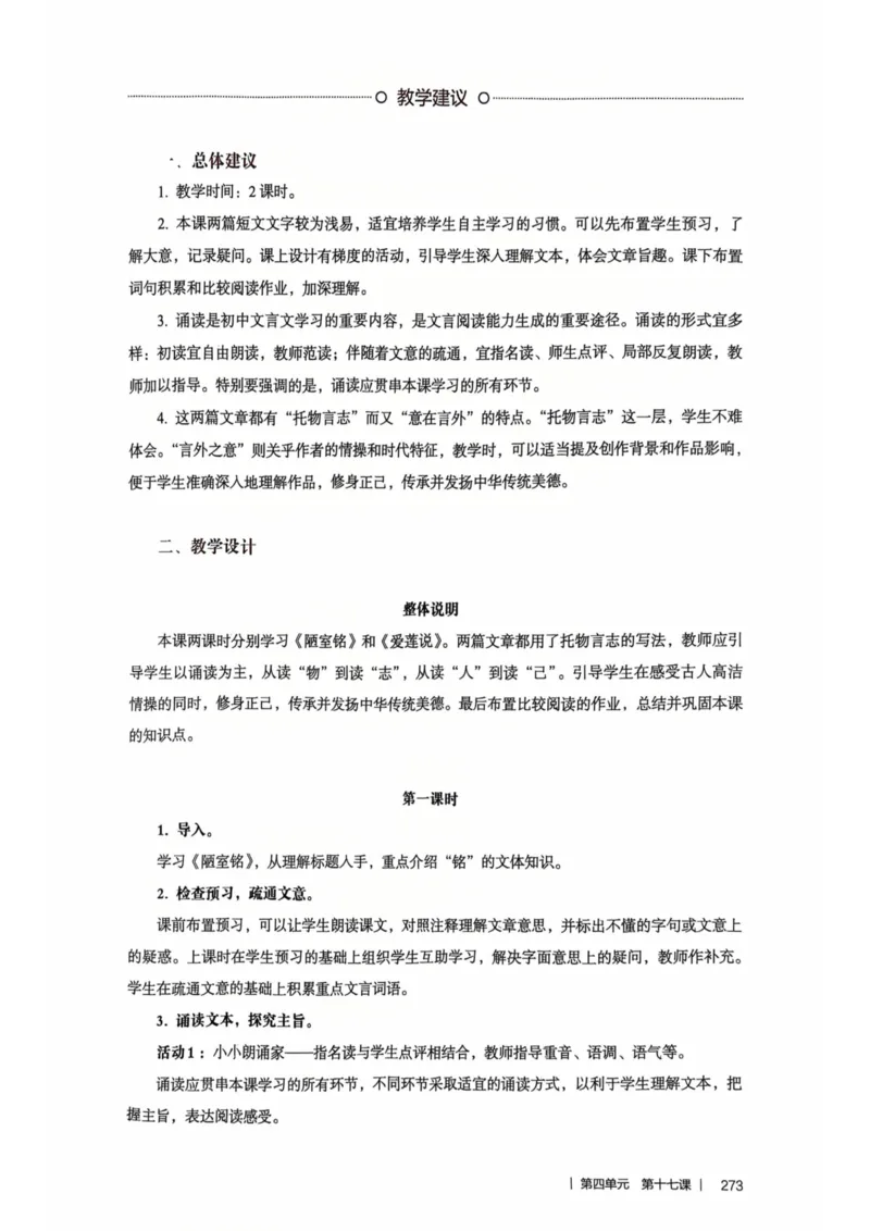 新人教版语文七年级下册教师用书_新人教版七下语文学习资料包_5.教师用书