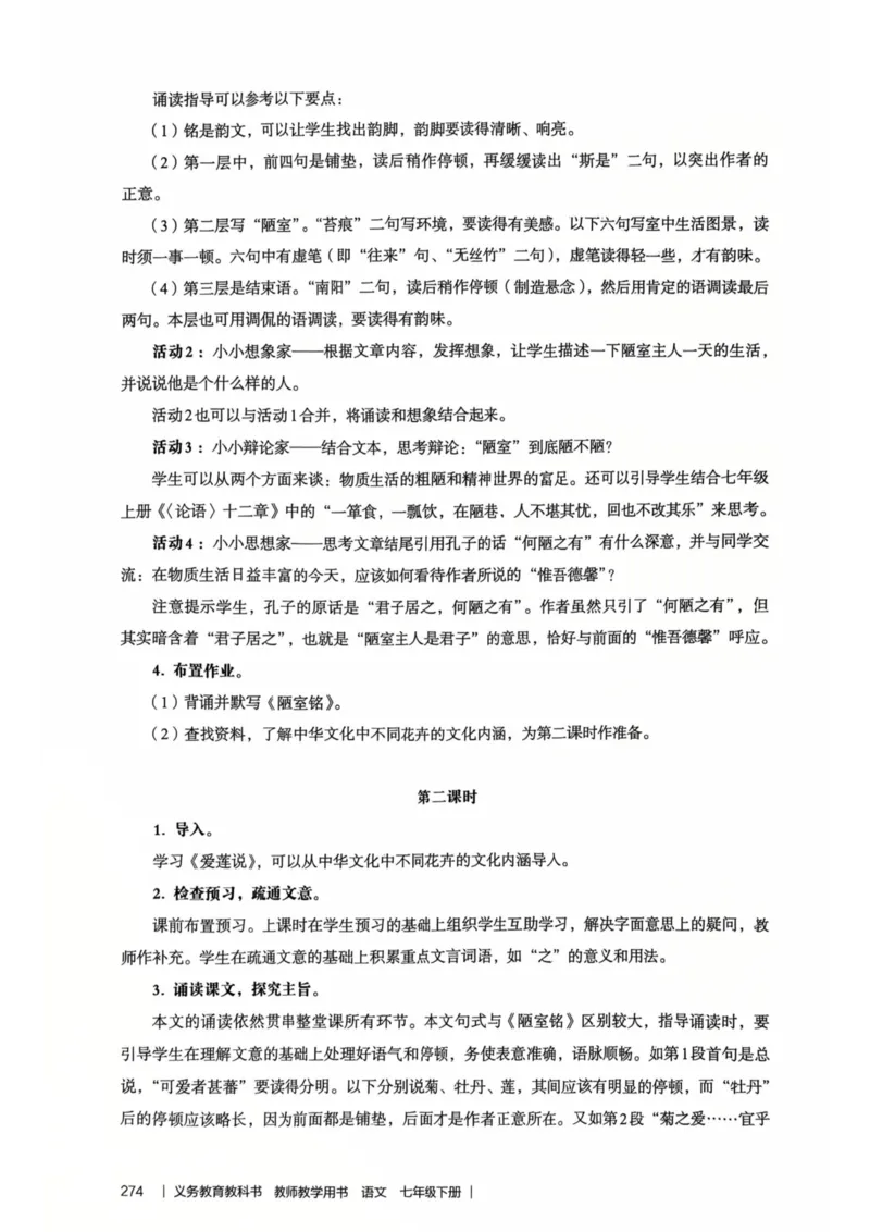 新人教版语文七年级下册教师用书_新人教版七下语文学习资料包_5.教师用书