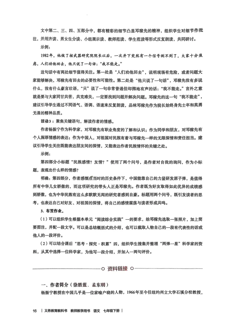 新人教版语文七年级下册教师用书_新人教版七下语文学习资料包_5.教师用书