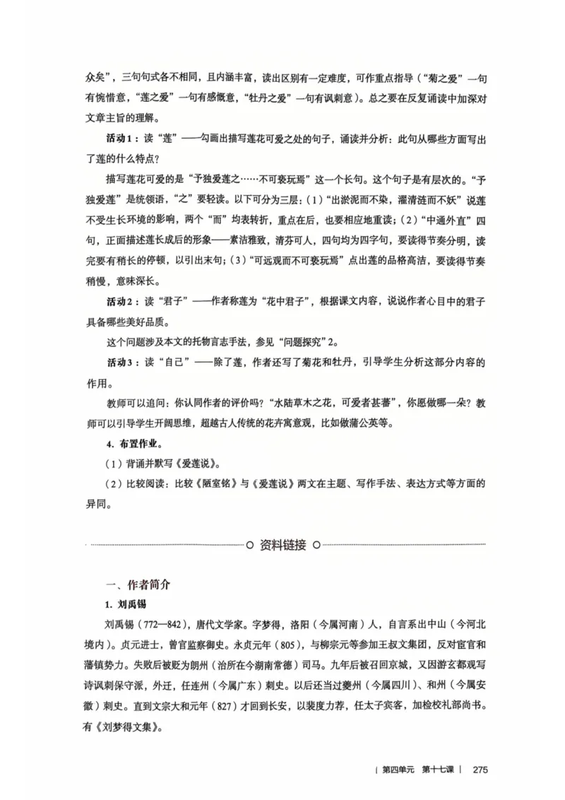 新人教版语文七年级下册教师用书_新人教版七下语文学习资料包_5.教师用书