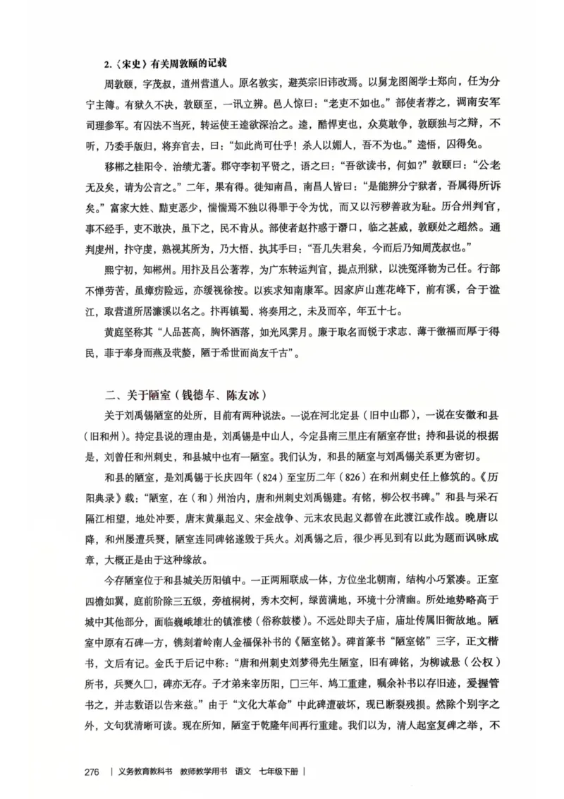 新人教版语文七年级下册教师用书_新人教版七下语文学习资料包_5.教师用书