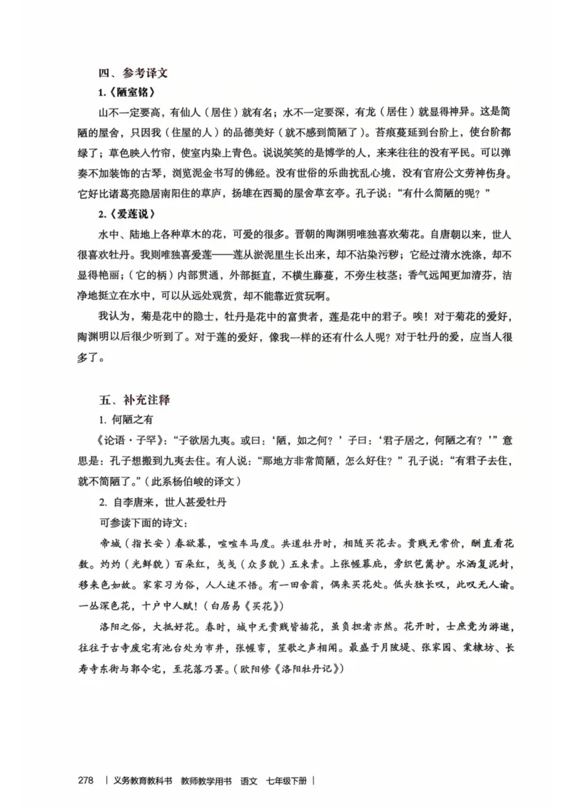 新人教版语文七年级下册教师用书_新人教版七下语文学习资料包_5.教师用书