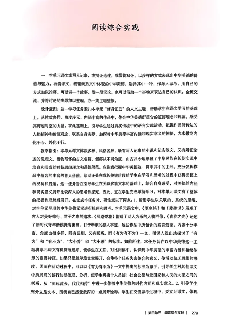 新人教版语文七年级下册教师用书_新人教版七下语文学习资料包_5.教师用书