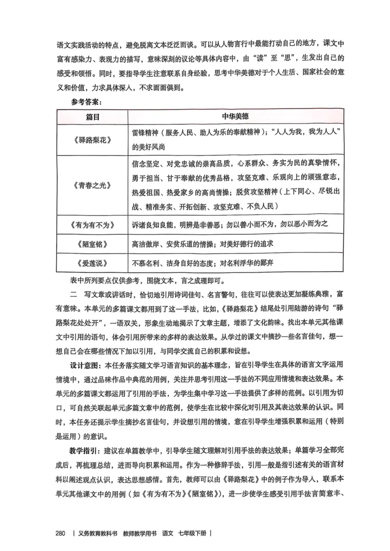新人教版语文七年级下册教师用书_新人教版七下语文学习资料包_5.教师用书