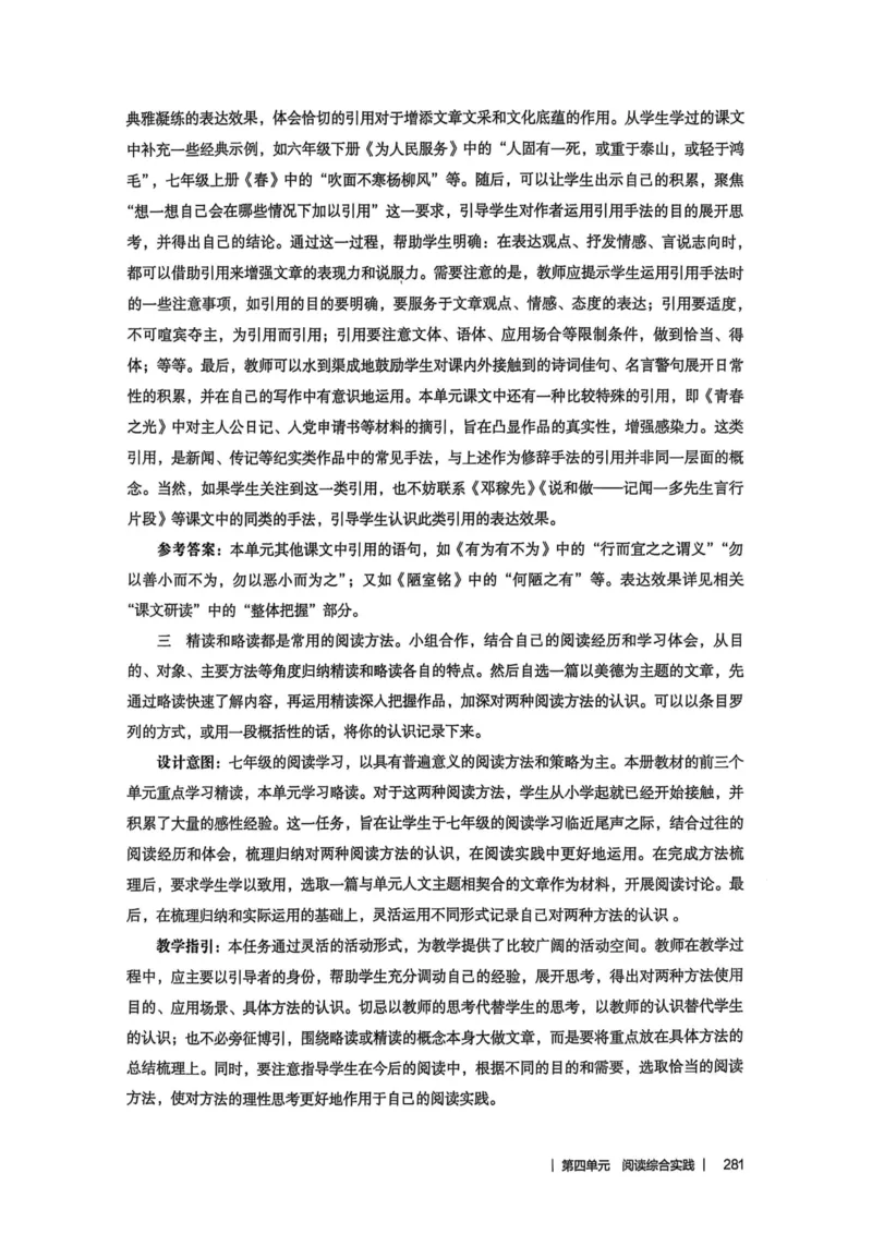 新人教版语文七年级下册教师用书_新人教版七下语文学习资料包_5.教师用书