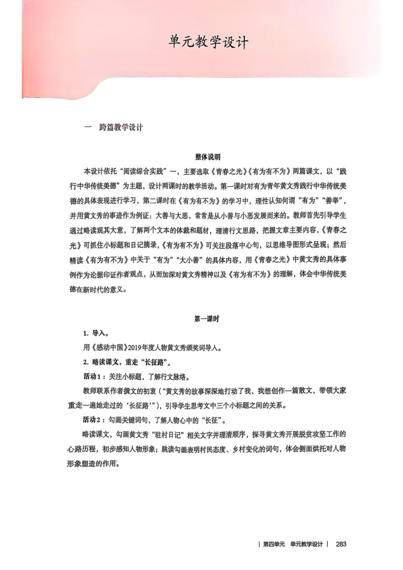 新人教版语文七年级下册教师用书_新人教版七下语文学习资料包_5.教师用书