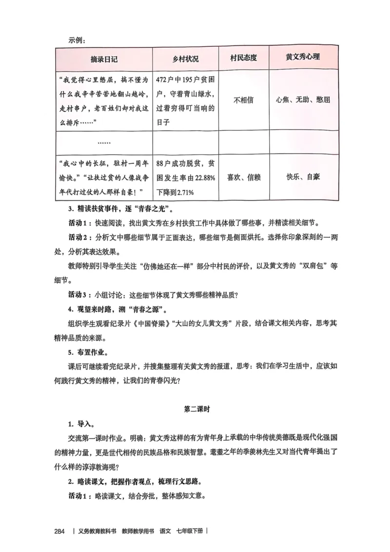 新人教版语文七年级下册教师用书_新人教版七下语文学习资料包_5.教师用书