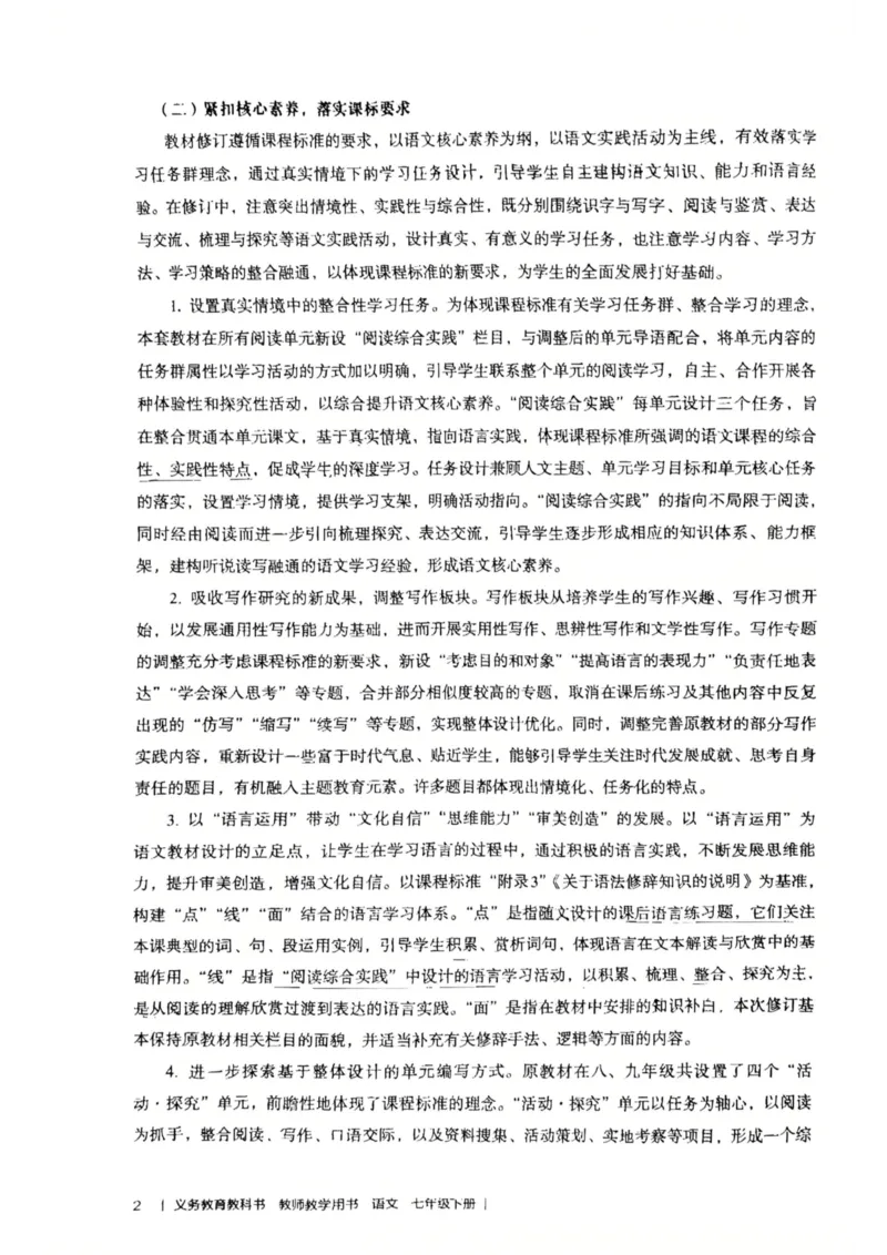 新人教版语文七年级下册教师用书_新人教版七下语文学习资料包_5.教师用书