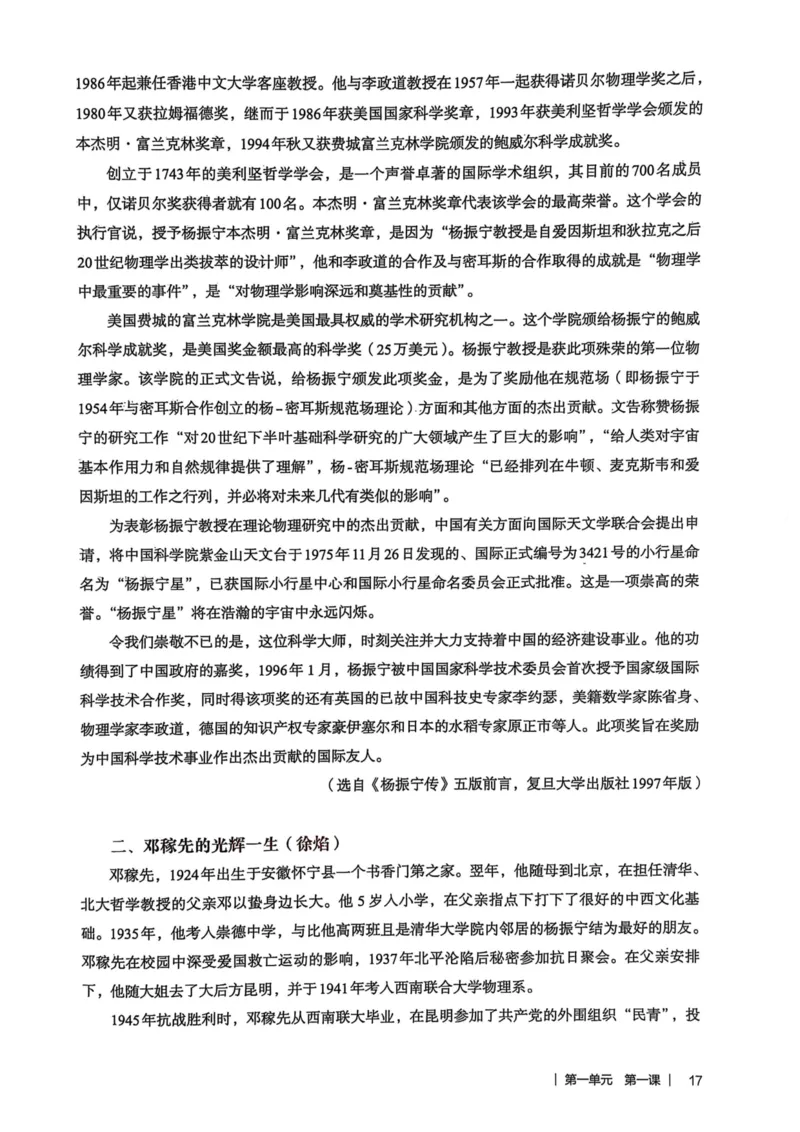 新人教版语文七年级下册教师用书_新人教版七下语文学习资料包_5.教师用书