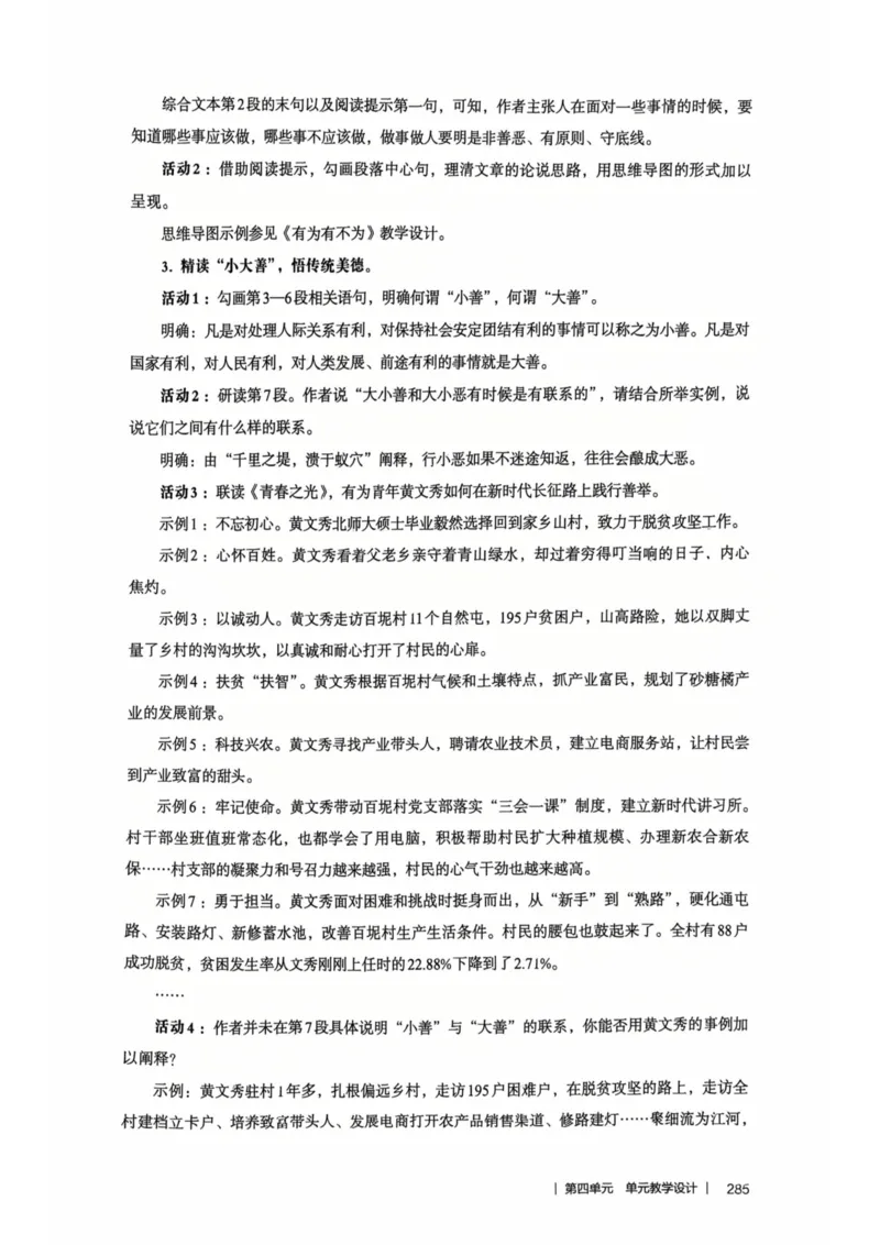 新人教版语文七年级下册教师用书_新人教版七下语文学习资料包_5.教师用书