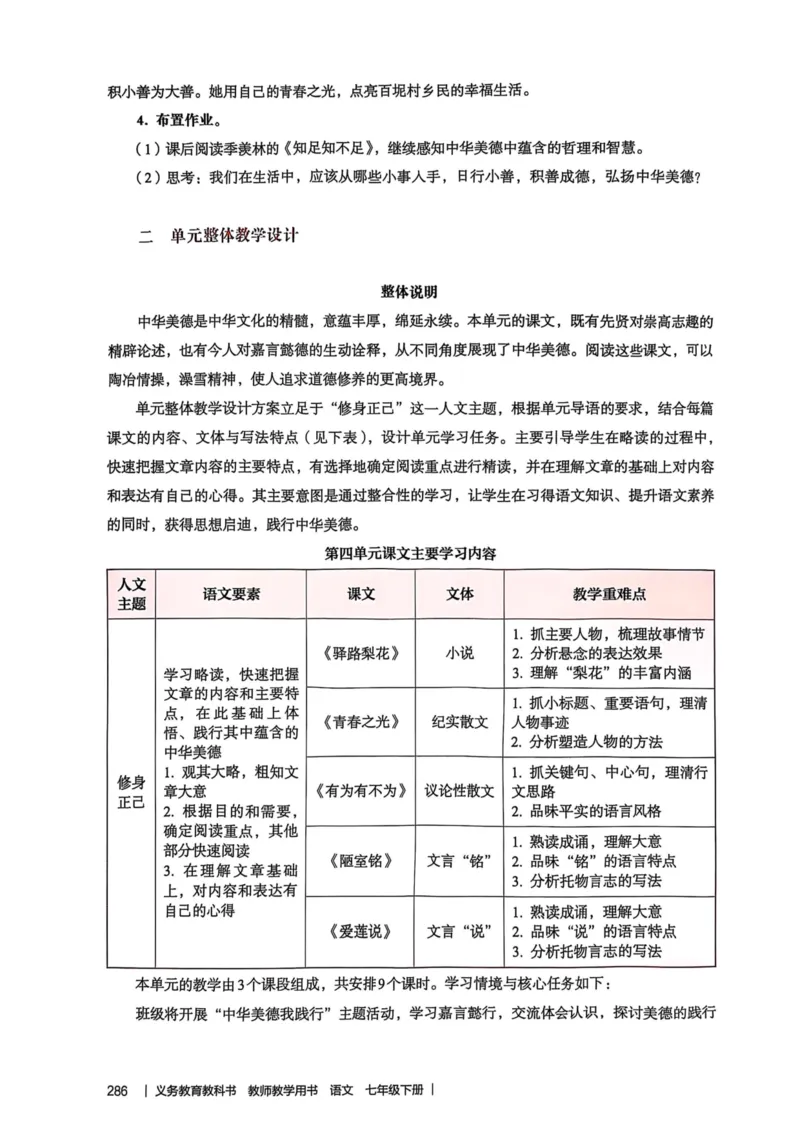 新人教版语文七年级下册教师用书_新人教版七下语文学习资料包_5.教师用书
