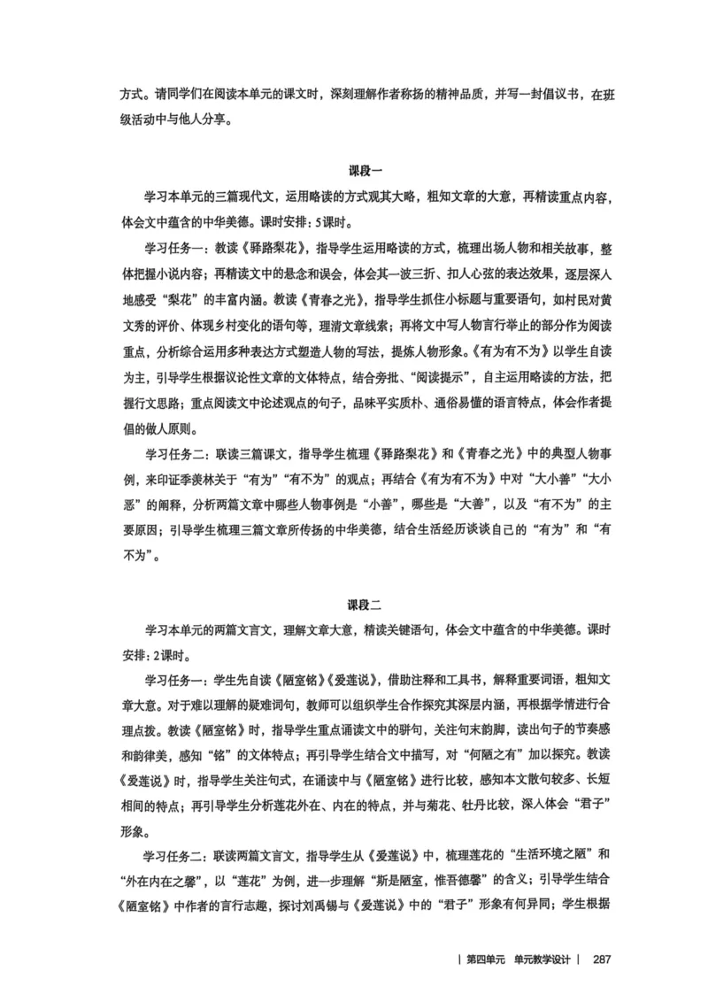 新人教版语文七年级下册教师用书_新人教版七下语文学习资料包_5.教师用书