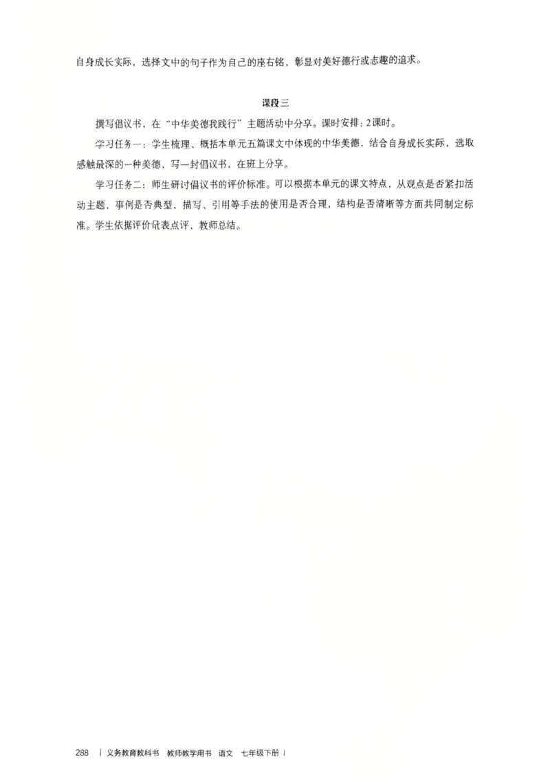 新人教版语文七年级下册教师用书_新人教版七下语文学习资料包_5.教师用书