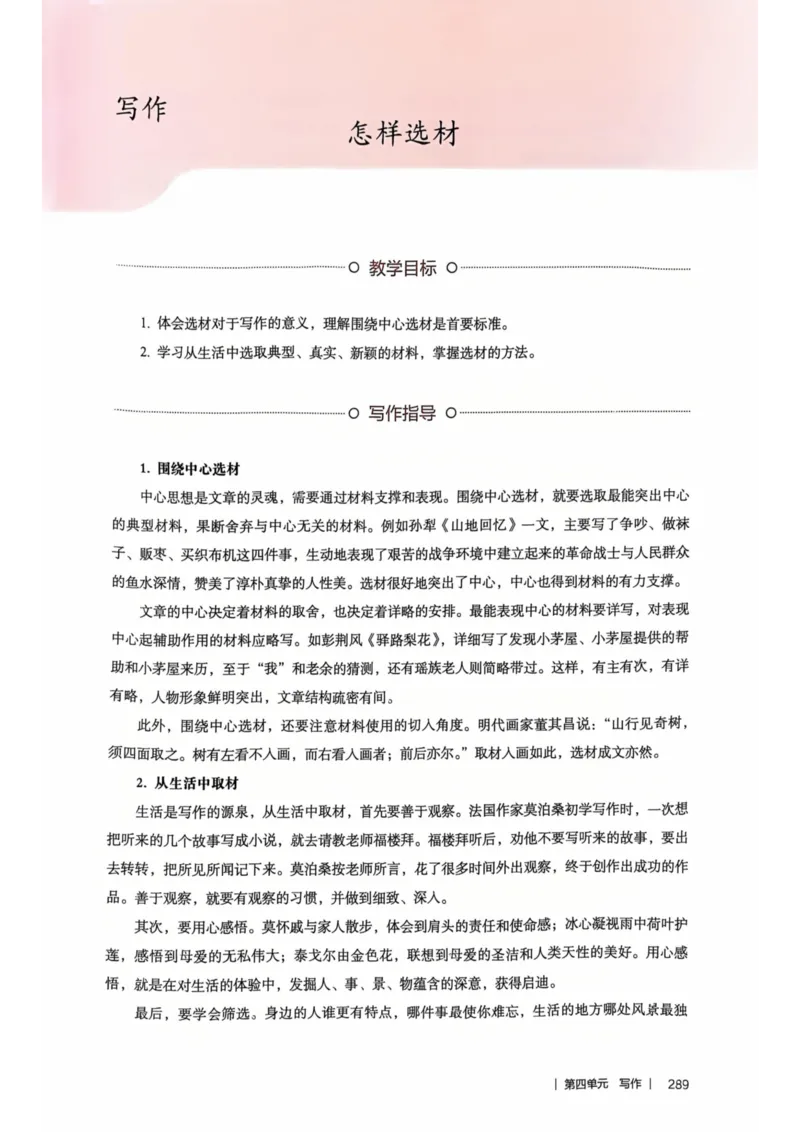 新人教版语文七年级下册教师用书_新人教版七下语文学习资料包_5.教师用书