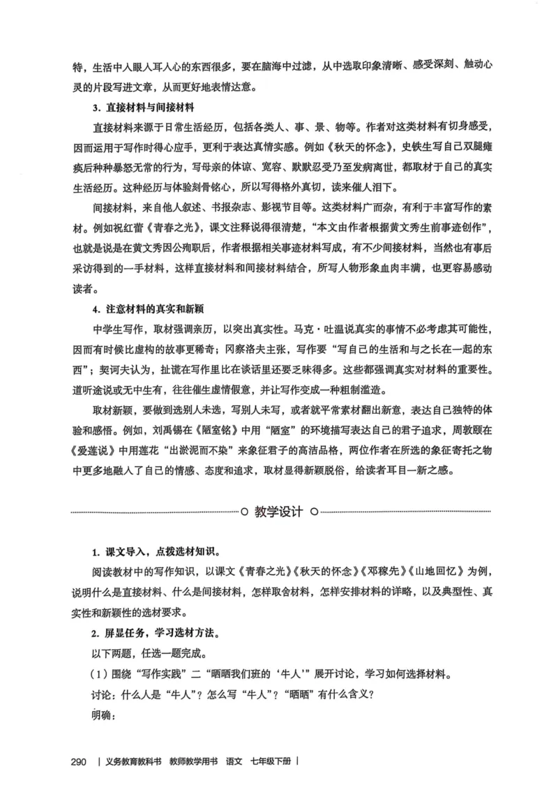 新人教版语文七年级下册教师用书_新人教版七下语文学习资料包_5.教师用书
