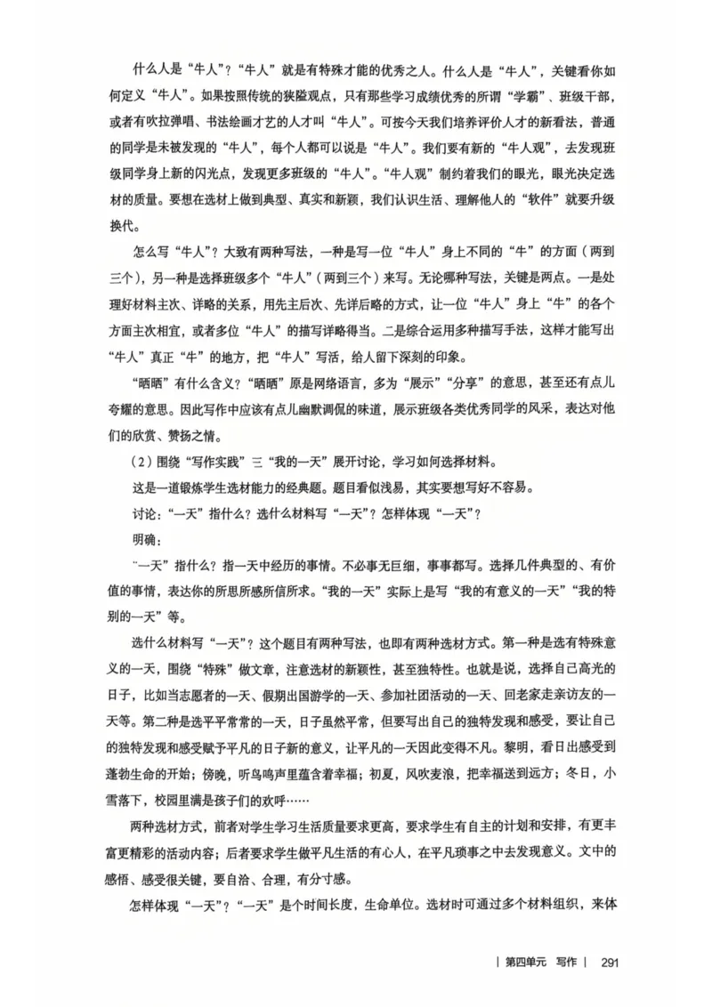 新人教版语文七年级下册教师用书_新人教版七下语文学习资料包_5.教师用书