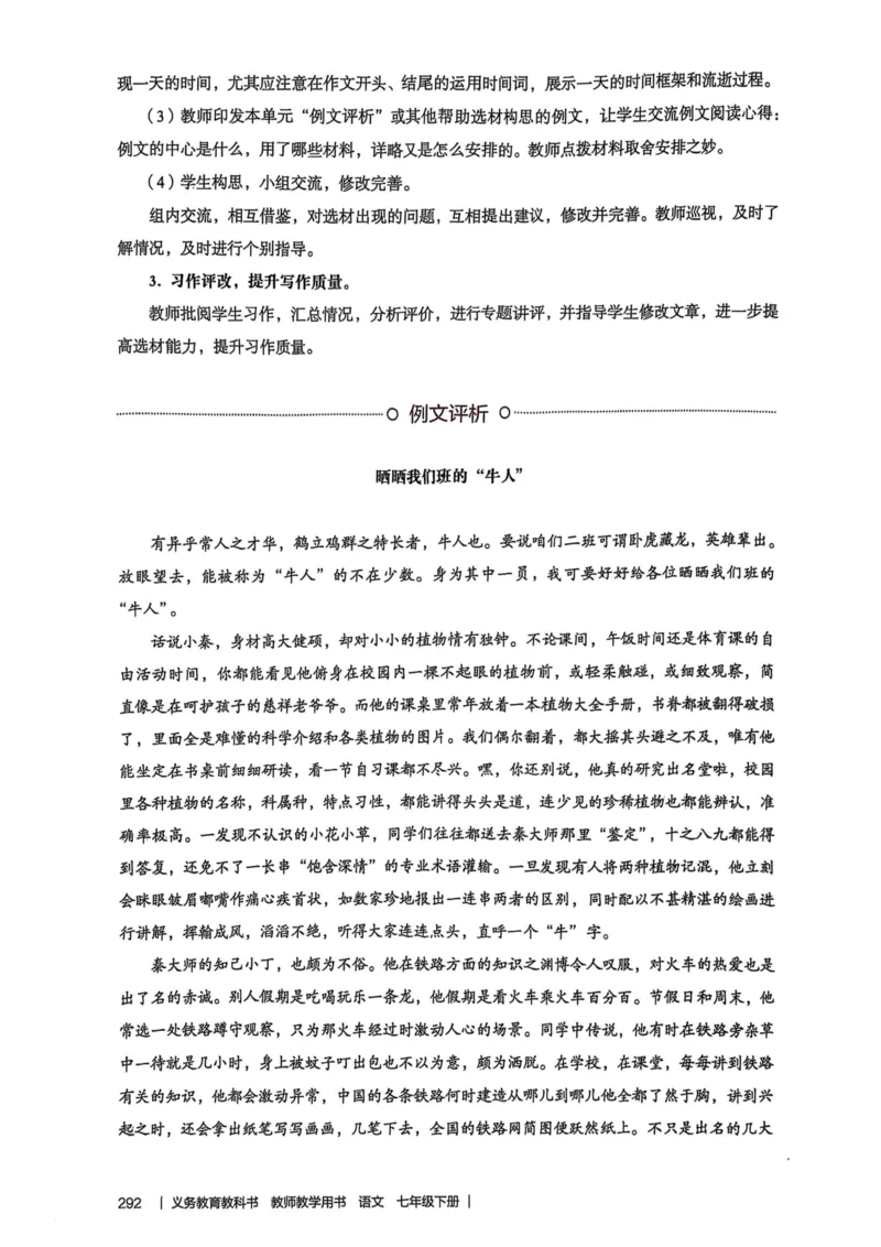 新人教版语文七年级下册教师用书_新人教版七下语文学习资料包_5.教师用书