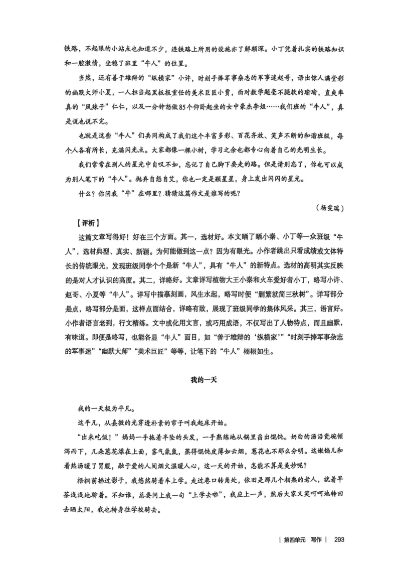 新人教版语文七年级下册教师用书_新人教版七下语文学习资料包_5.教师用书