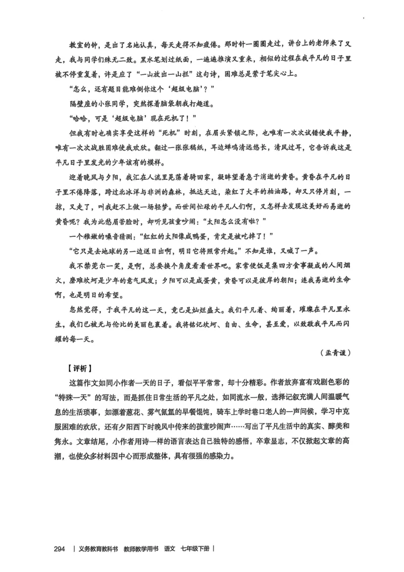 新人教版语文七年级下册教师用书_新人教版七下语文学习资料包_5.教师用书