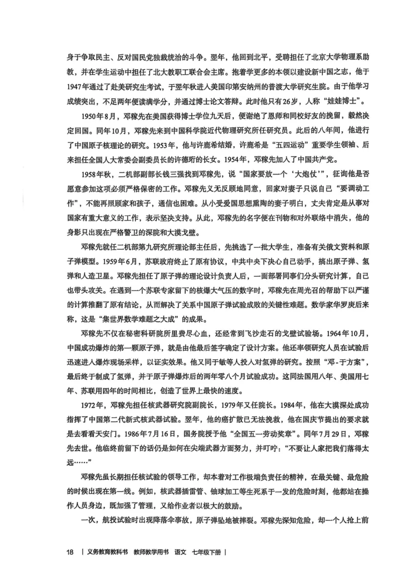 新人教版语文七年级下册教师用书_新人教版七下语文学习资料包_5.教师用书
