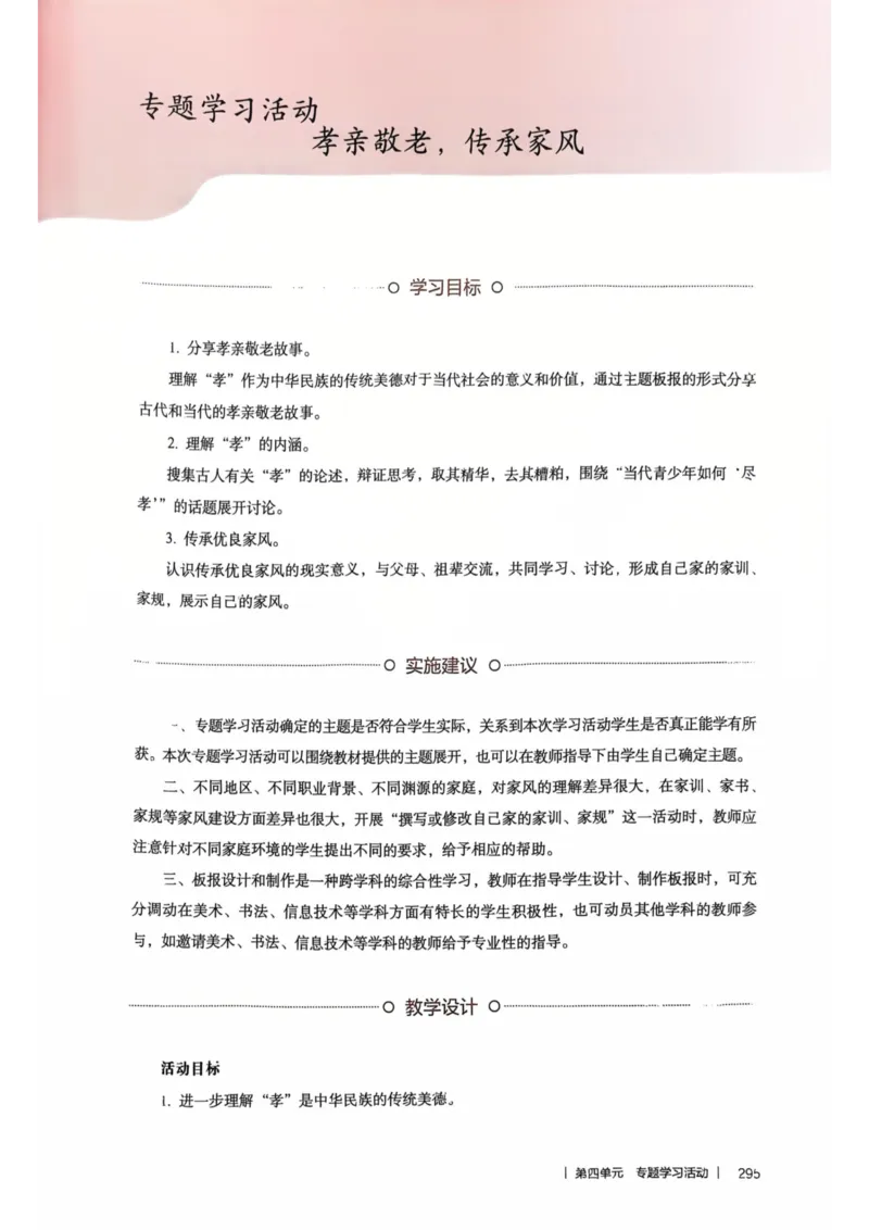 新人教版语文七年级下册教师用书_新人教版七下语文学习资料包_5.教师用书