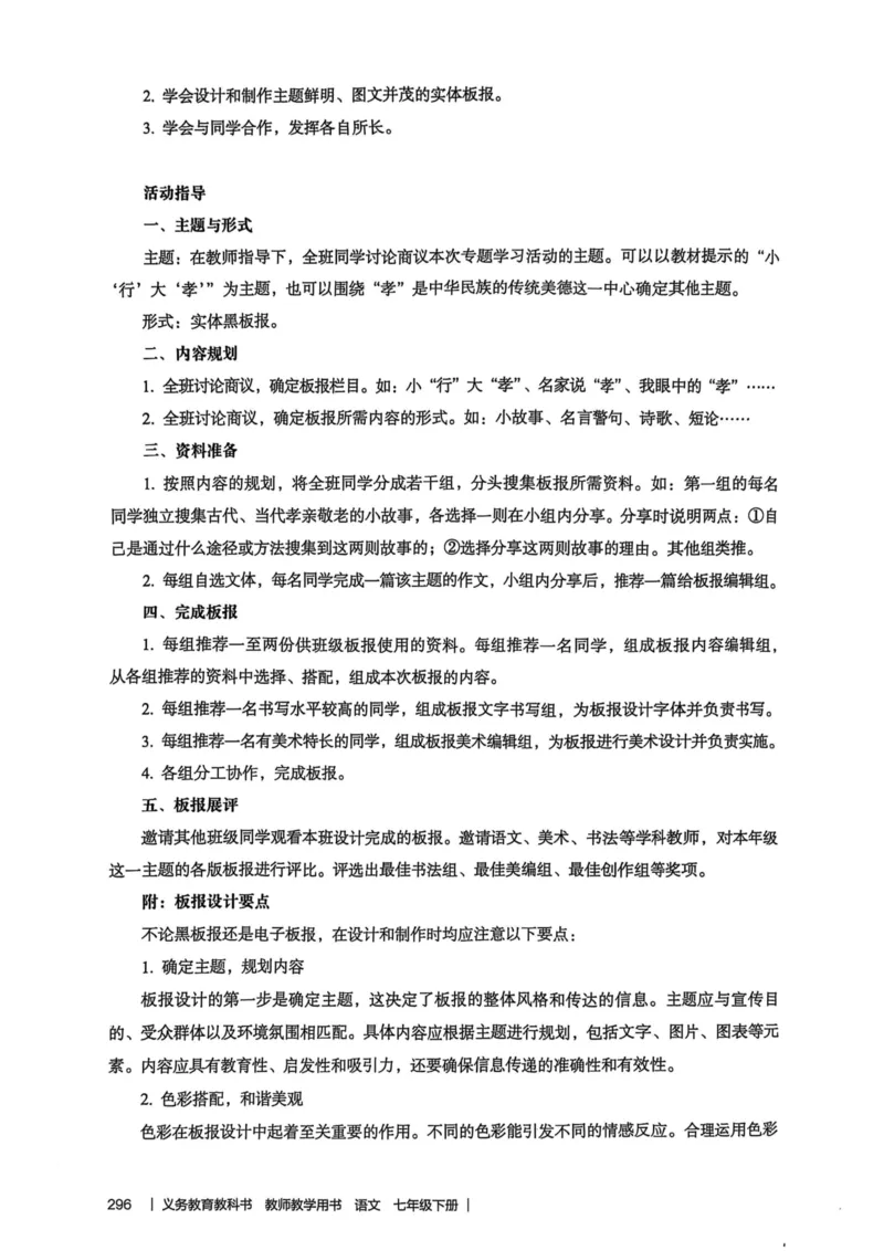 新人教版语文七年级下册教师用书_新人教版七下语文学习资料包_5.教师用书