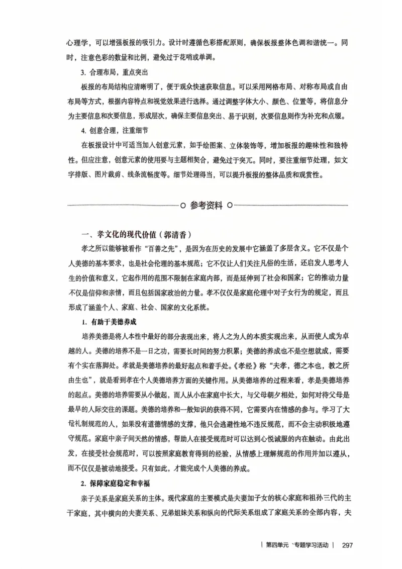 新人教版语文七年级下册教师用书_新人教版七下语文学习资料包_5.教师用书