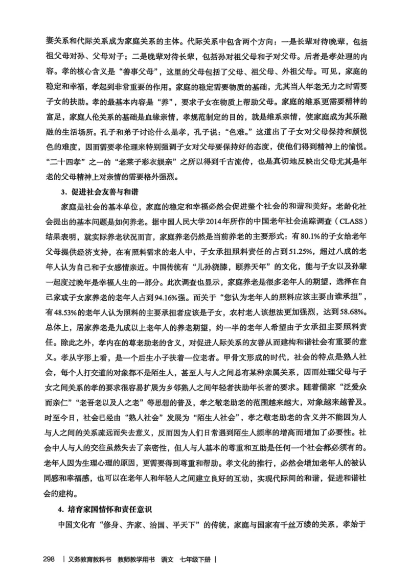 新人教版语文七年级下册教师用书_新人教版七下语文学习资料包_5.教师用书