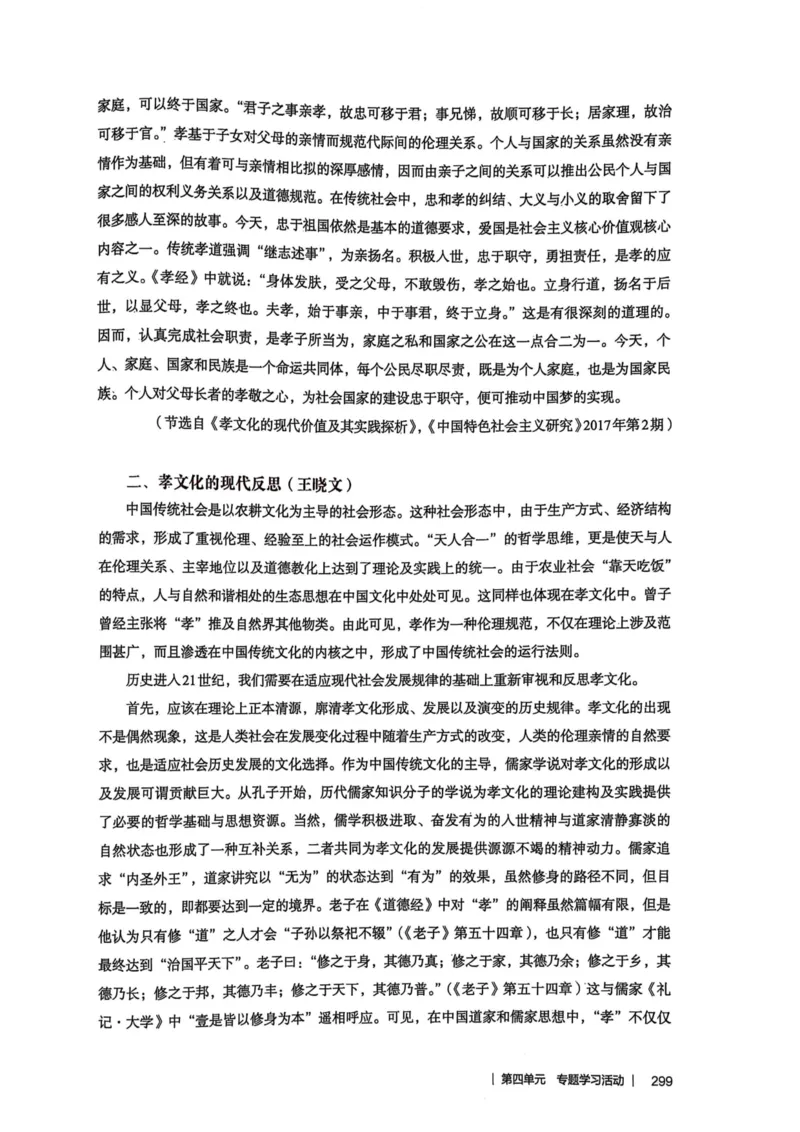 新人教版语文七年级下册教师用书_新人教版七下语文学习资料包_5.教师用书