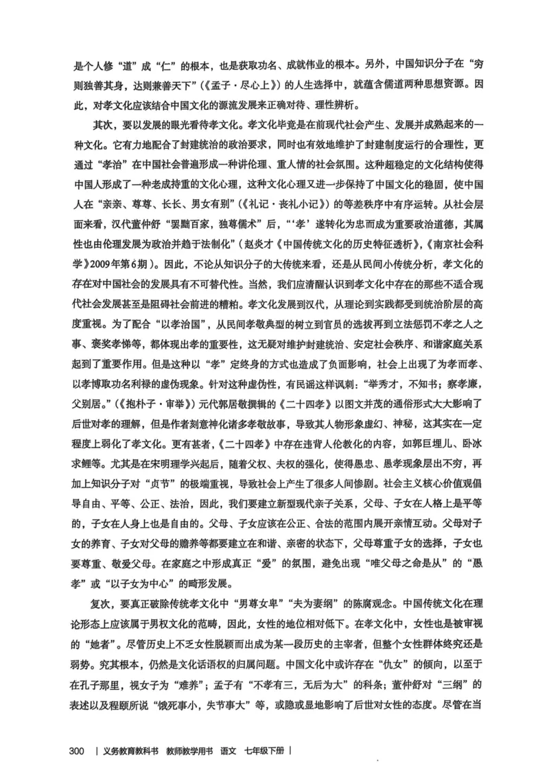 新人教版语文七年级下册教师用书_新人教版七下语文学习资料包_5.教师用书