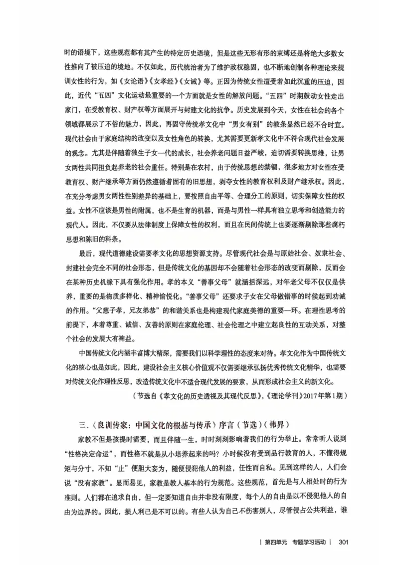 新人教版语文七年级下册教师用书_新人教版七下语文学习资料包_5.教师用书