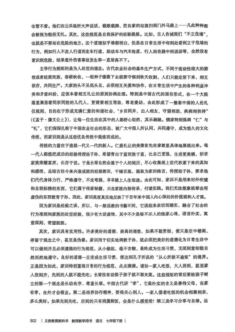 新人教版语文七年级下册教师用书_新人教版七下语文学习资料包_5.教师用书