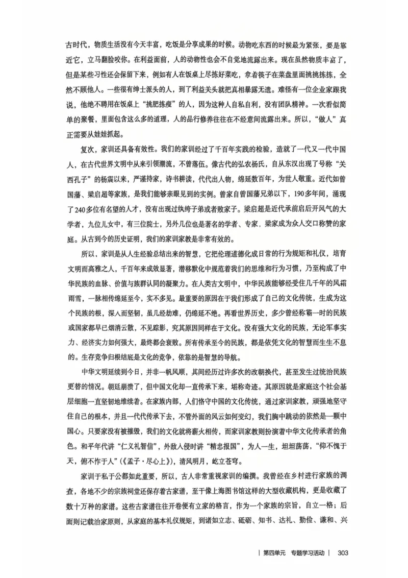 新人教版语文七年级下册教师用书_新人教版七下语文学习资料包_5.教师用书