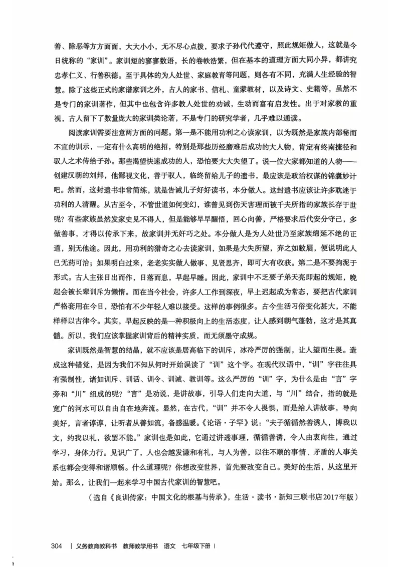 新人教版语文七年级下册教师用书_新人教版七下语文学习资料包_5.教师用书