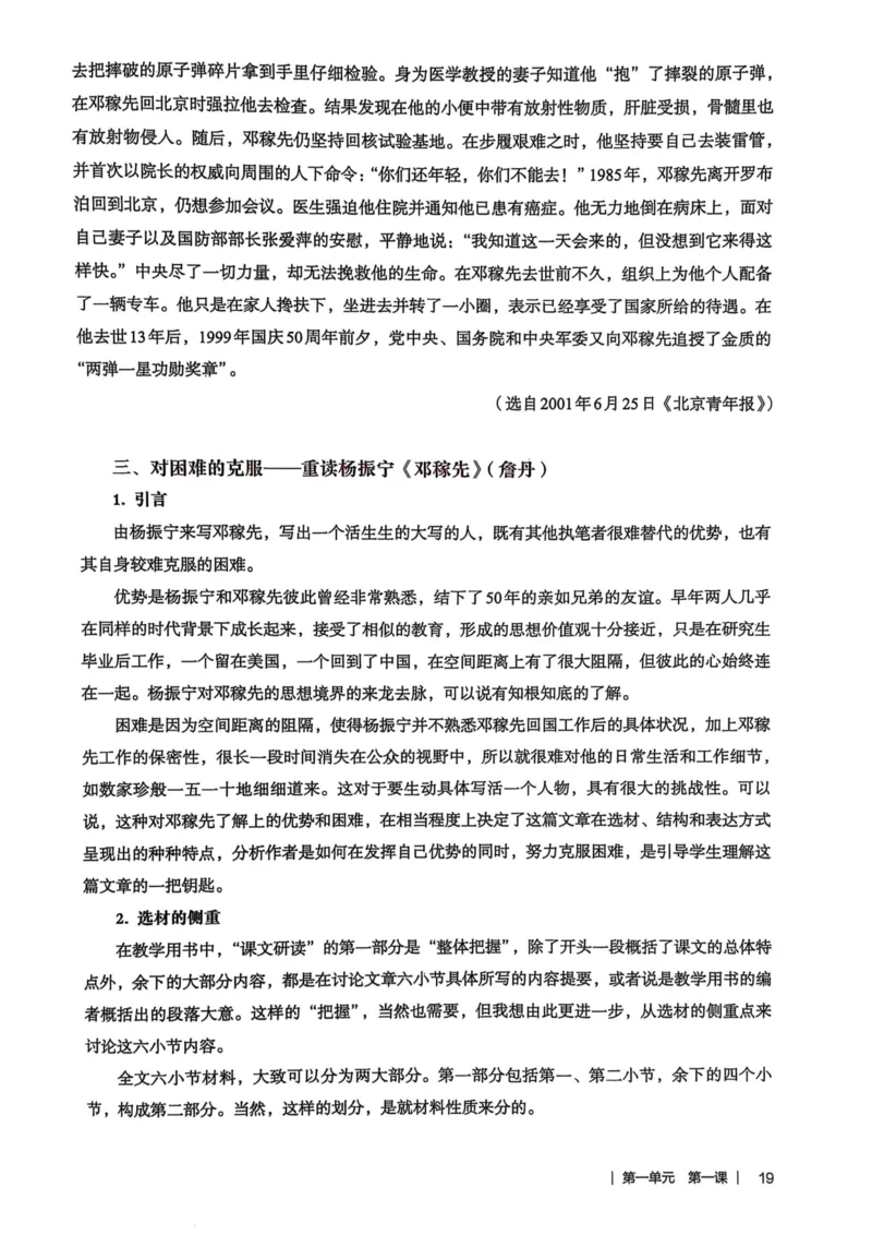 新人教版语文七年级下册教师用书_新人教版七下语文学习资料包_5.教师用书