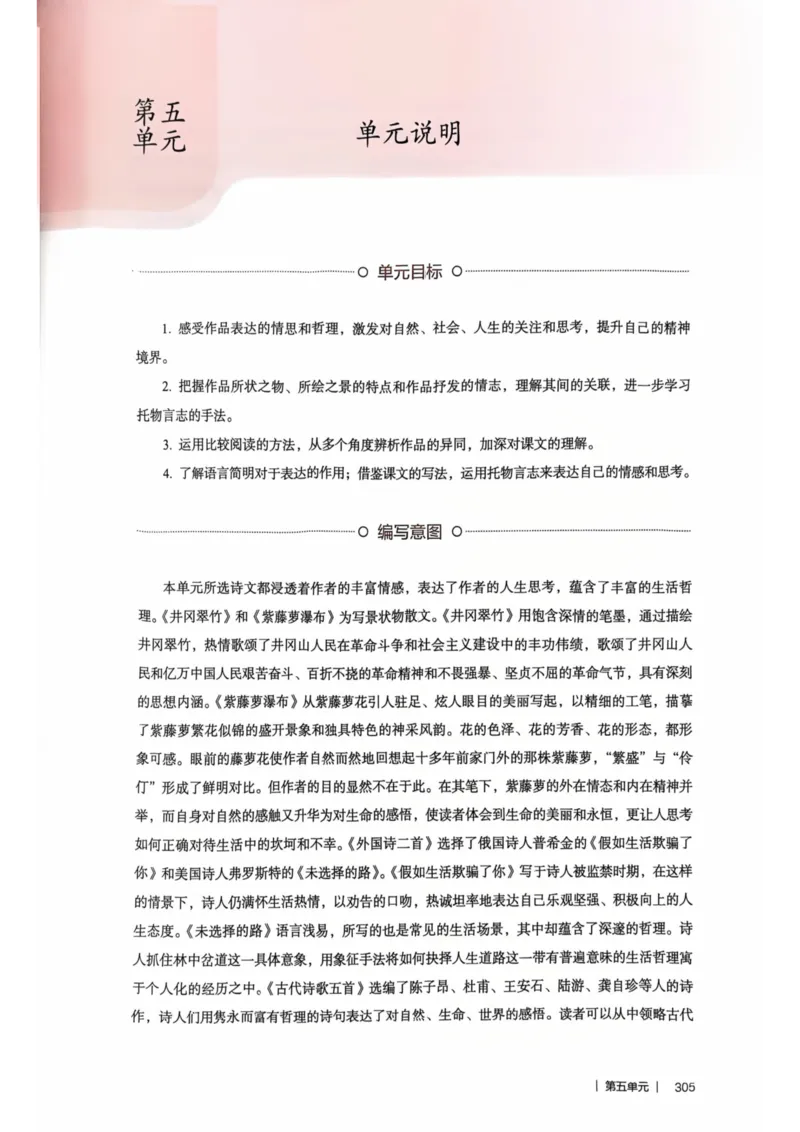 新人教版语文七年级下册教师用书_新人教版七下语文学习资料包_5.教师用书