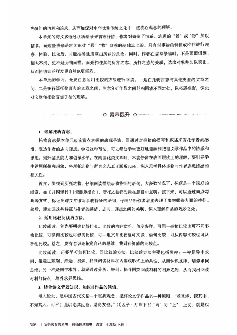 新人教版语文七年级下册教师用书_新人教版七下语文学习资料包_5.教师用书
