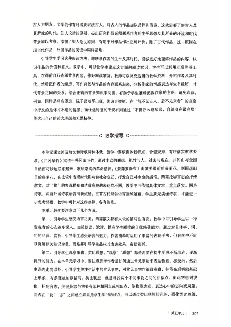 新人教版语文七年级下册教师用书_新人教版七下语文学习资料包_5.教师用书