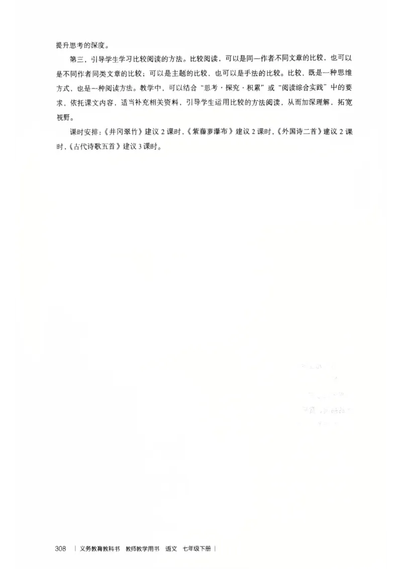新人教版语文七年级下册教师用书_新人教版七下语文学习资料包_5.教师用书