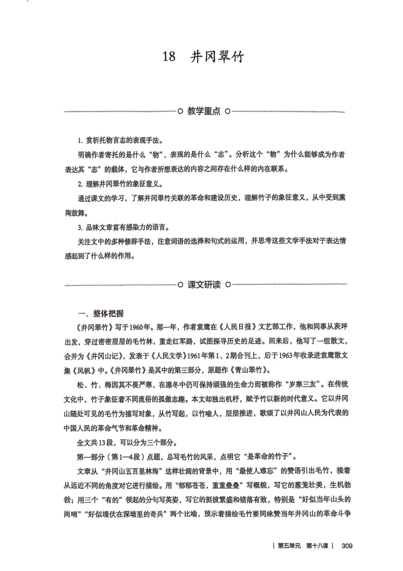 新人教版语文七年级下册教师用书_新人教版七下语文学习资料包_5.教师用书