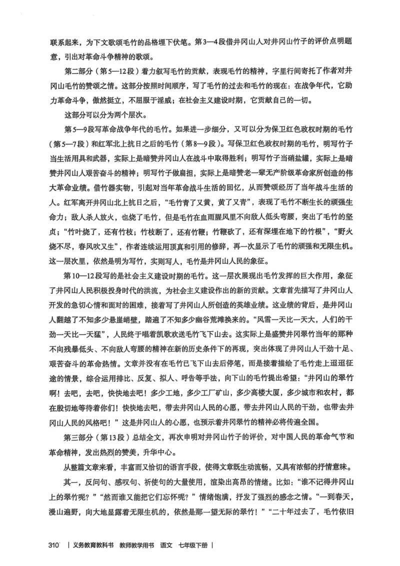 新人教版语文七年级下册教师用书_新人教版七下语文学习资料包_5.教师用书