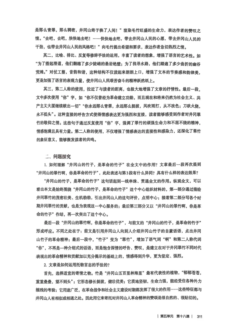 新人教版语文七年级下册教师用书_新人教版七下语文学习资料包_5.教师用书