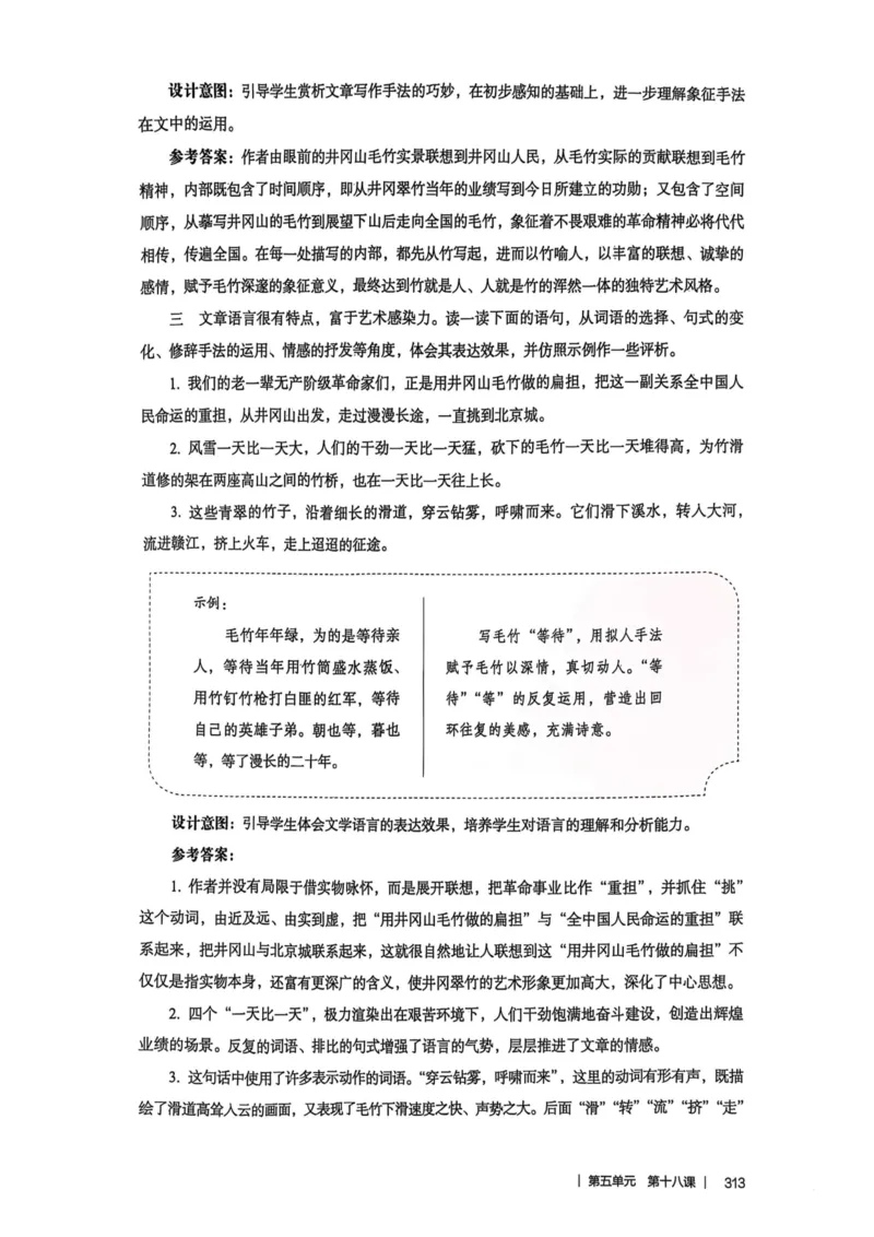 新人教版语文七年级下册教师用书_新人教版七下语文学习资料包_5.教师用书