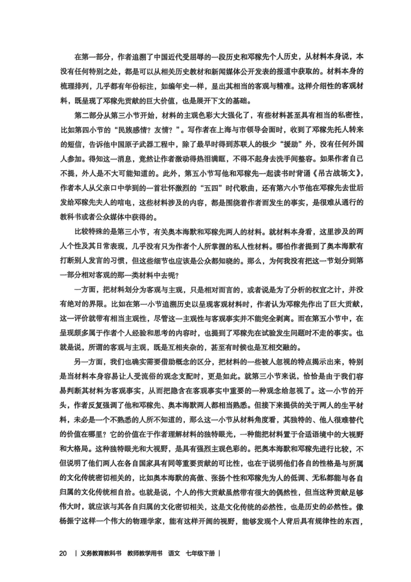 新人教版语文七年级下册教师用书_新人教版七下语文学习资料包_5.教师用书